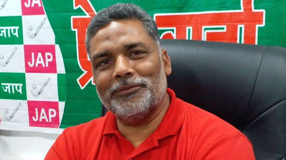 पप्पू यादव सांसद मधेपुरा बिहार