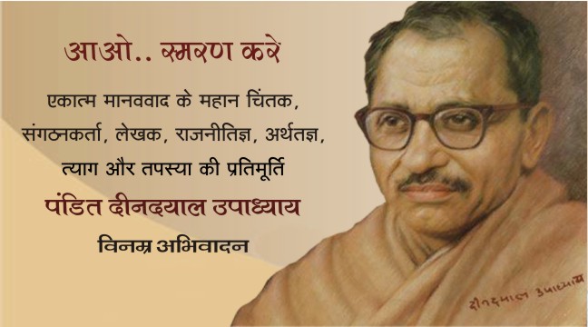 प्रयाग में बीजेपी मनाएगी पंडित दीनदयाल उपाध्याय का 102 वां जन्मदिवस प्रयाग में बीजेपी मनाएगी पंडित दीनदयाल उपाध्याय का 102 वां जन्मदिवस
