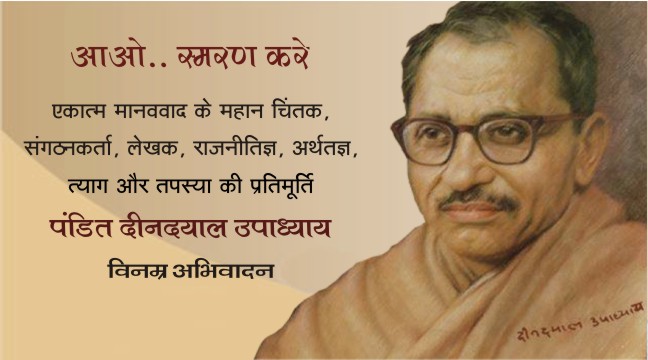 प्रयाग में बीजेपी मनाएगी पंडित दीनदयाल उपाध्याय  का 102 वां जन्मदिवस