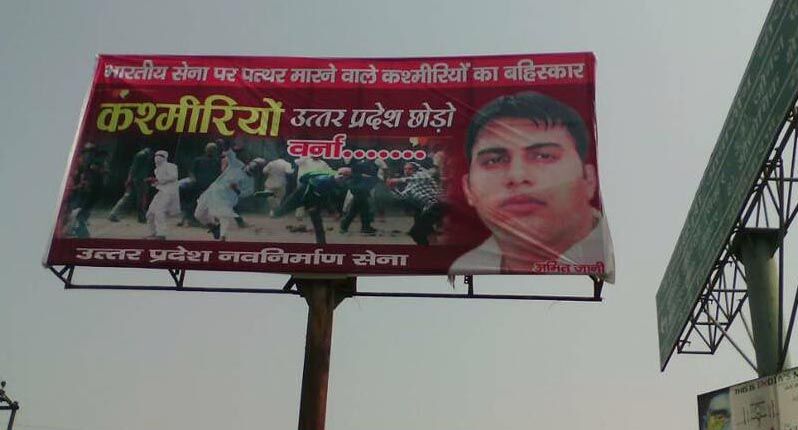 कश्मीरी छात्रों के खिलाफ मेरठ में अमित जानी के पोस्टर, कश्मीरियों यूपी छोड़ों वर्ना ...