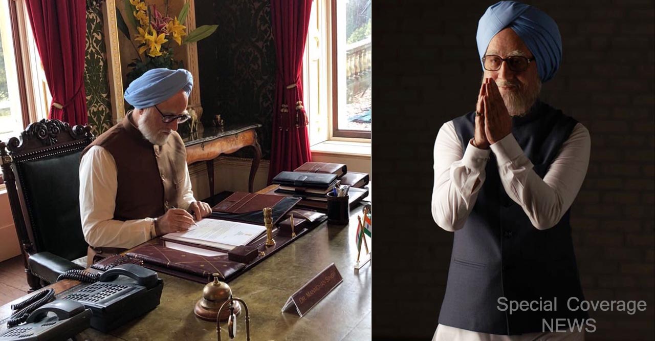 #TheAccidentalPrimeMinister : हू-ब-हू पूर्व पीएम मनमोहन सिंह के अवतार में नजर आए अनुपम खेर, देखिए- PHOTOS