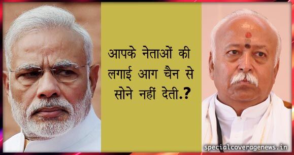 प्रधानमंत्री जी आपके नेताओं की लगाई आग चैन से सोने नहीं देती? प्रधानमंत्री जी आपके नेताओं की लगाई आग चैन से सोने नहीं देती?