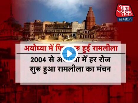 योगी ने किया राम का वनवास खत्म, क्या है मुलायम और अखिलेश का सम्बंध देखें वीडियो योगी ने किया राम का वनवास खत्म, क्या है मुलायम और अखिलेश का सम्बंध देखें वीडियो