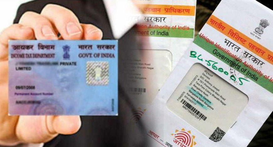 बड़ी खबर: इन लोगों को बैंक खाते और पैन को Aadhaar से जोड़ना अनिवार्य नहीं बड़ी खबर: इन लोगों को बैंक खाते और पैन को Aadhaar से जोड़ना अनिवार्य नहीं