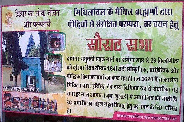 मधुबनी: यहाँ दूल्हे का इंटरव्यू के बाद तय होती है शादी, 700 साल पुरानी परंपरा