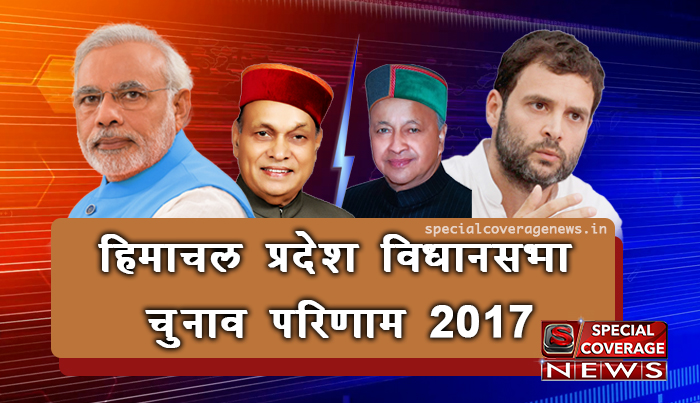 हिमाचल प्रदेश के किन्नौर विधानसभा सीट के चुनाव परिणाम