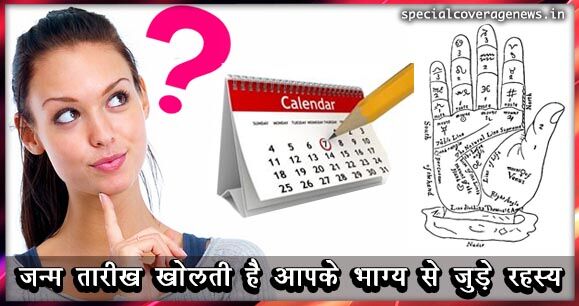जन्म की तारीख से जानिए अपना भविष्य, उम्र के कौन से साल में बनेंगे धनवान जन्म की तारीख से जानिए अपना भविष्य, उम्र के कौन से साल में बनेंगे धनवान