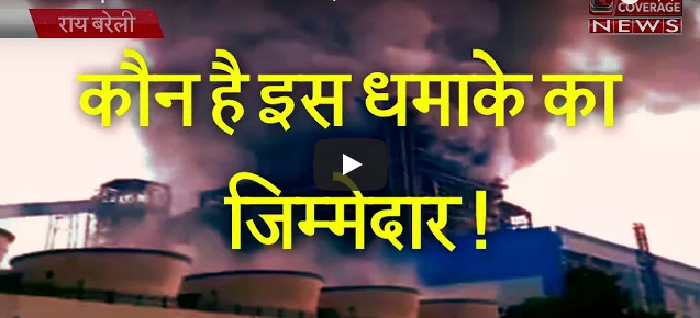 बड़ा खुलासा: इस वजह से हुआ NTPC में दर्दनाक हादसा!