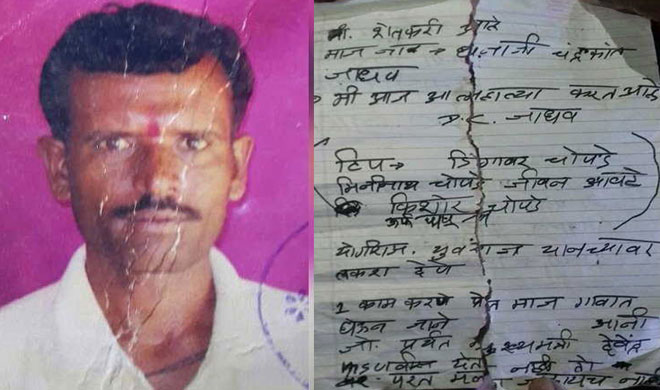किसान ने लगाई फांसी, सुसाइड नोट में लिखा- जब तक CM मांग पूरी न करें अंतिम संस्कार मत करना