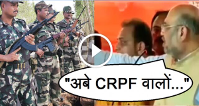 अमित शाह ने क्यों कहा इस CRPF जवान से ऐसा, कहीं डिलीट न हो जाय वीडियो