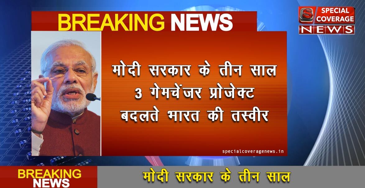 3 साल मोदी सरकार, 3 गेमचेंजर प्रोजेक्ट, जानें नीति आयोग से कितना बदला इंडिया!