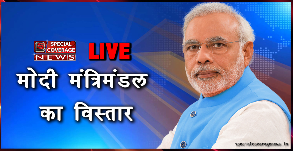 मोदी कैबिनेट : 13 मंत्रियों ने ली शपथ, चार मंत्रियों को प्रमोशन, 9 नए चेहरे को मिला राज्य मंत्री का दर्ज़ा