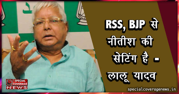 इस्तीफे के बाद लालू ने नीतीश पर लगाए ये गंभीर आरोप, कहा- नीतीश को फांसी की सजा भी हो सकती है इस्तीफे के बाद लालू ने नीतीश पर लगाए ये गंभीर आरोप, कहा- नीतीश को फांसी की सजा भी हो सकती है