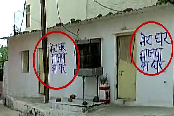 भोपाल: BJP कार्यकर्ताओं की दादागिरी, घरों पर लिखा मेरा घर, BJP का घर, कांग्रेस ने जताई नाराजगी