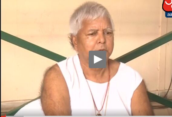 देखें वीडियो: जब बीजेपी को लेकर लालू ने बोली एसी बात नहीं सोच सकते है आप!