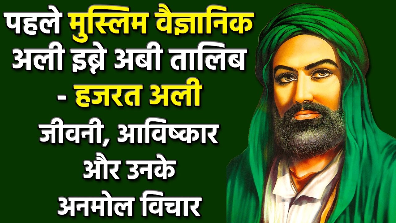 जानिए कैसी थी हज़रत अली की शख़्सियत!