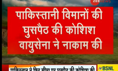 #TerrorAllOut : पाकिस्तानी विमानों ने फिर किया वायु सीमा का उल्लंघन