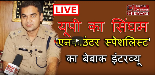 क्या है एनकाउंटर? एक आईपीएस अधिकारी ने किया खुलासा! क्या है एनकाउंटर? एक आईपीएस अधिकारी ने किया खुलासा!