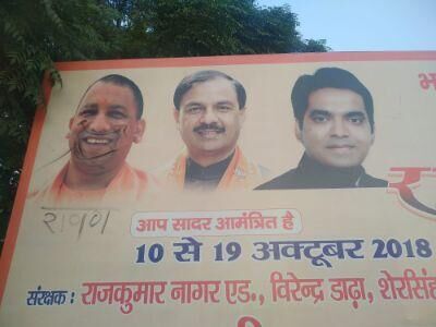 सीएम योगी के फोटो पर लिखा रावण, मची सनसनी सीएम योगी के फोटो पर लिखा रावण, मची सनसनी