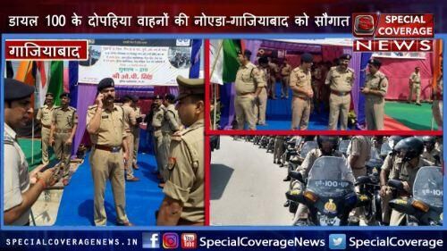डीजीपी ने दी दुपहिया PRV की सौगात गाजियाबाद और नॉएडा जिले को डीजीपी ने दी दुपहिया PRV की सौगात गाजियाबाद और नॉएडा जिले को