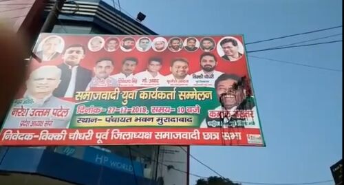 सपा के राष्ट्रीय सचिव के पोस्टरों पर पुती कालिख