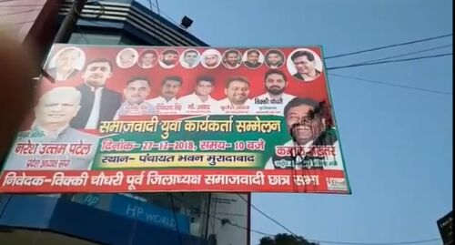 सपा के राष्ट्रीय सचिव के पोस्टरों पर पुती कालिख सपा के राष्ट्रीय सचिव के पोस्टरों पर पुती कालिख