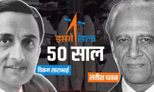 इसरो 50 सालः भारतीय अंतरिक्ष अनुसंधान संगठन और पंडित नेहरु