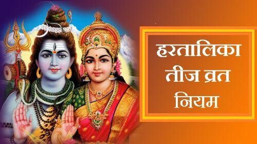 इस वर्ष वैधव्यदोष नाशक तथा पुत्र-पौत्रादि को बढ़ाने वाली अद्भुत योग से युक्त हरितालिका तीज इस वर्ष वैधव्यदोष नाशक तथा पुत्र-पौत्रादि को बढ़ाने वाली अद्भुत योग से युक्त हरितालिका तीज