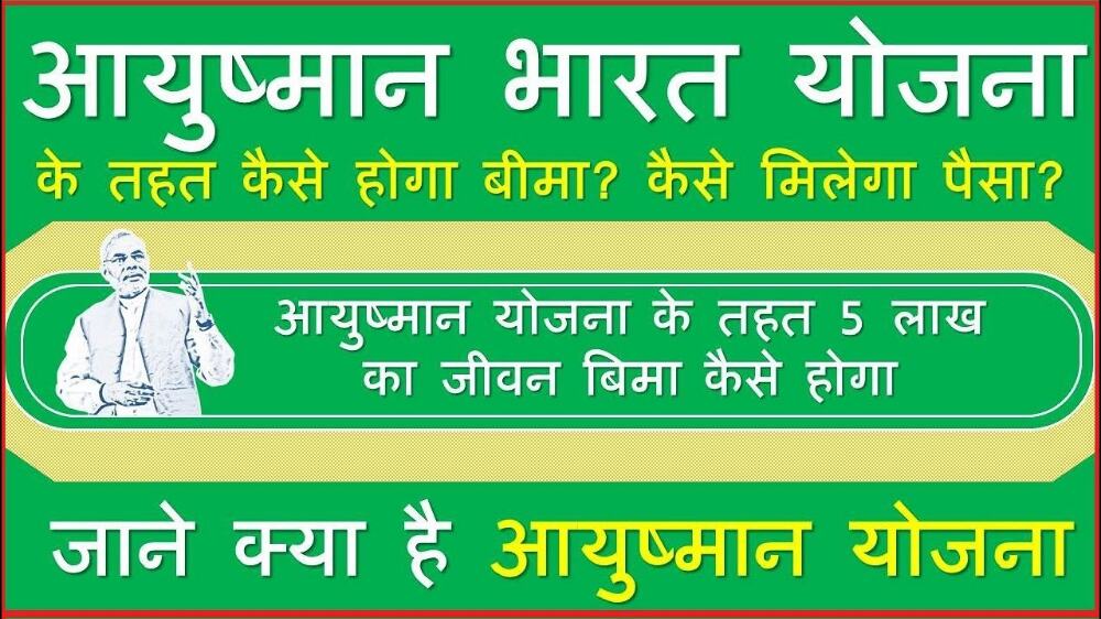 सेवाभाव से जुड़ी चिकित्सा के बदलते स्वरूप और आयुष्मान भारत स्वास्थ्य योजना