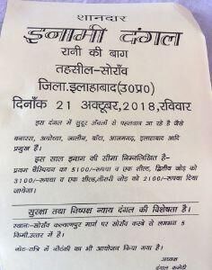 कल है प्रयागराज की ऐतिहासिक रानी की बाग की दंगल