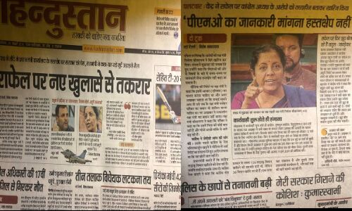 रफाल पर ख़बर तो पढ़ी लेकिन क्या हिन्दुस्तान के पाठकों को सूचनाएँ मिलीं रफाल पर ख़बर तो पढ़ी लेकिन क्या हिन्दुस्तान के पाठकों को सूचनाएँ मिलीं