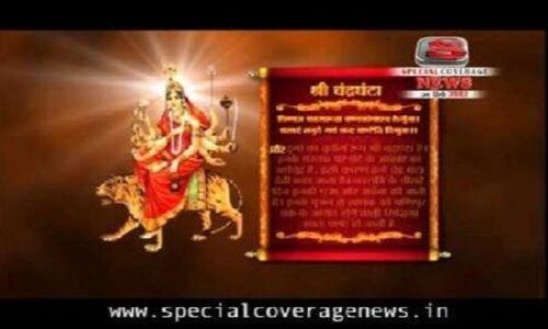 आज है मां चंद्रघंटा का दिन, मां को ऐसे करें प्रसन्न पढ़ें पूजा विधि आज है मां चंद्रघंटा का दिन, मां को ऐसे करें प्रसन्न पढ़ें पूजा विधि
