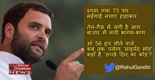रुपये के गिरते स्तर पर राहुल का तंज, कविता लिख पीएम मोदी पर साधा निशाना रुपये के गिरते स्तर पर राहुल का तंज, कविता लिख पीएम मोदी पर साधा निशाना