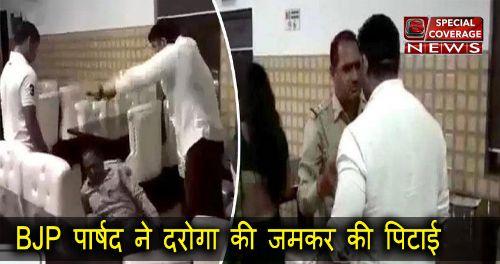 महिला मित्र की हरकतों से पिटा दरोगा, पिटाई का वीडियो हुआ वायरल, यूपी पुलिस की हो रही फजीहत! महिला मित्र की हरकतों से पिटा दरोगा, पिटाई का वीडियो हुआ वायरल, यूपी पुलिस की हो रही फजीहत!