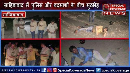 गाजियाबाद के साहिबाबाद में पुलिस से बदमाशों की मुठभेड़, दो शातिर बदमाशों को लगी गोली, एक सिपाही भी घायल गाजियाबाद के साहिबाबाद में पुलिस से बदमाशों की मुठभेड़, दो शातिर बदमाशों को लगी गोली, एक सिपाही भी घायल