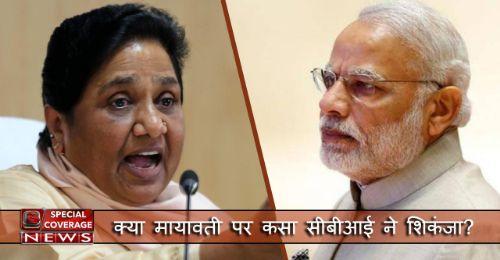 यूपी में सरकारी तोता बना महागठबंधन की राह में रोड़ा, होगा या नही बना सवाल? यूपी में सरकारी तोता बना महागठबंधन की राह में रोड़ा, होगा या नही बना सवाल?