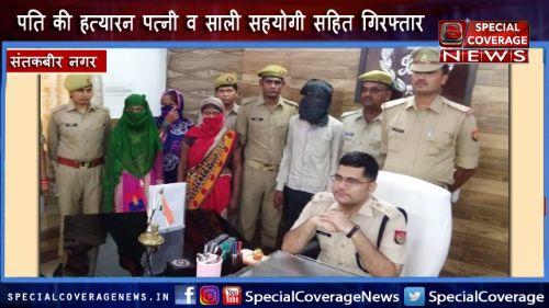 शराबी पति की मारपीट से तंग पत्नी ने बहन और साथियों के साथ मिलकर की थी पति की हत्या, सभी आरोपी गिरफ्तार शराबी पति की मारपीट से तंग पत्नी ने बहन और साथियों के साथ मिलकर की थी पति की हत्या, सभी आरोपी गिरफ्तार