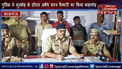 कासगंज पुलिस की बड़ी कामयाबी, मुठभेड़ के दौरान अवैध शस्त्र फैक्ट्री का किया भंडाफोड़, 3 गिरफ्तार कासगंज पुलिस की बड़ी कामयाबी, मुठभेड़ के दौरान अवैध शस्त्र फैक्ट्री का किया भंडाफोड़, 3 गिरफ्तार