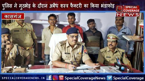 कासगंज पुलिस की बड़ी कामयाबी, मुठभेड़ के दौरान अवैध शस्त्र फैक्ट्री का किया भंडाफोड़, 3 गिरफ्तार