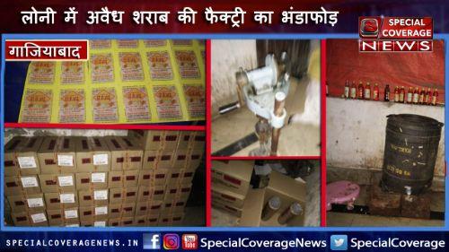 गाजियाबाद पुलिस ने किया अवैध शराब की फैक्ट्री का भंडाफोड़ गाजियाबाद पुलिस ने किया अवैध शराब की फैक्ट्री का भंडाफोड़