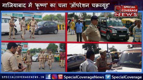 गाजियाबाद पुलिस ने चलाया ऑपरेशन चक्रव्यूह अभियान, दर्जनों वाहनों को किया चेक, कई के काटे चालान गाजियाबाद पुलिस ने चलाया ऑपरेशन चक्रव्यूह अभियान, दर्जनों वाहनों को किया चेक, कई के काटे चालान
