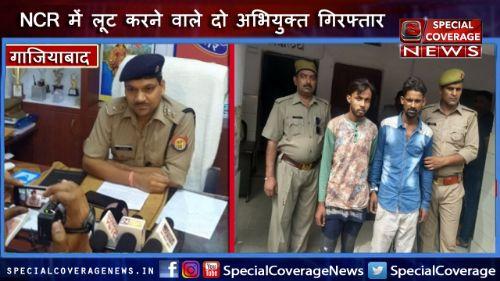 गाजियाबाद पुलिस ने NCR में लूट करने वाले दो शातिर अभियुक्त किए गिरफ्तार, 2 तमंचे 8 मोबाइल बरामद