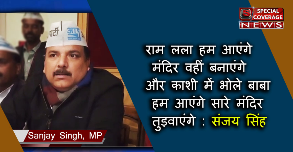 हिंदुस्तान को तालिबान बनाने में लगी है भारतीय जनता पार्टी : संजय सिंह