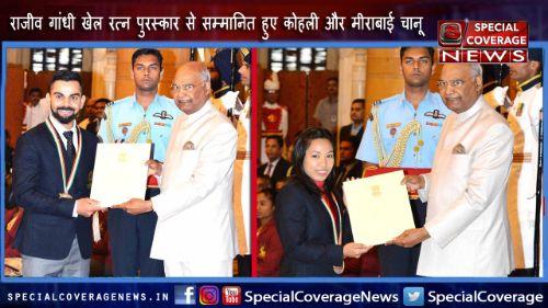 राष्ट्रपति कोविंद ने विराट कोहली और मीराबाई चानू को राजीव गांधी खेल रत्न पुरस्कार से किया सम्मानित