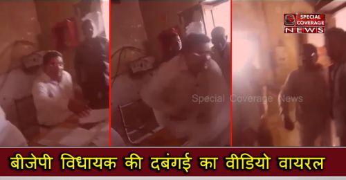 कासगंज: बीजेपी विधायक ने जेई से की मारपीट, पूरा वीडियो देखें कासगंज: बीजेपी विधायक ने जेई से की मारपीट, पूरा वीडियो देखें