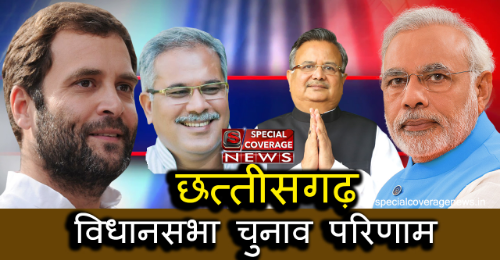 छत्तीसगढ़ के विधानसभा सीट के चुनाव परिणाम #ANTAGARH (ST) छत्तीसगढ़ के विधानसभा सीट के चुनाव परिणाम #ANTAGARH (ST)