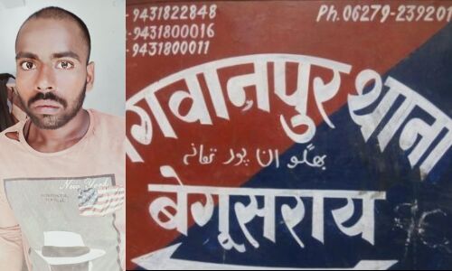 बिहार : बेगूसराय में हथियार के साथ मोस्ट वांटेड अपराधी भोला चौरसिया गिरफ्तार