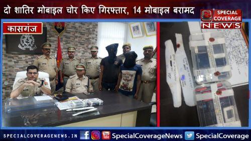 संतकबीर नगर पुलिस ने दो शातिर मोबाइल चोर किए गिरफ्तार, 14 मोबाइल 2 चाकू बरामद