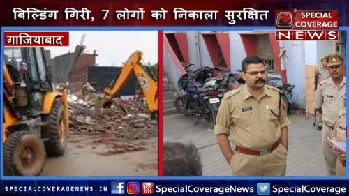 गाजियाबाद के ट्रोनिका सिटी में दो मंजिला बिल्डिंग गिरी, सात आठ लोग निकाले, घायल महिला की अस्पताल में मौत गाजियाबाद के ट्रोनिका सिटी में दो मंजिला बिल्डिंग गिरी, सात आठ लोग निकाले, घायल महिला की अस्पताल में मौत