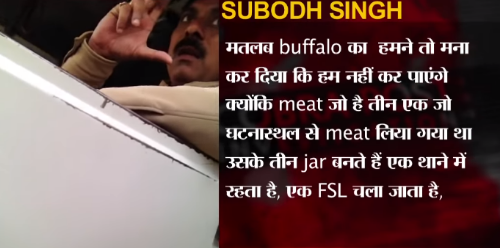 इंस्पेक्टर सुबोध सिंह के इस पुराने वीडियो से मचा हड़कंप, अखिलेश सरकार की खुली पोल - देखें वीडियो इंस्पेक्टर सुबोध सिंह के इस पुराने वीडियो से मचा हड़कंप, अखिलेश सरकार की खुली पोल - देखें वीडियो